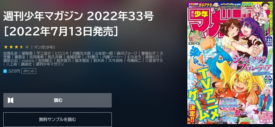 黙示録の4騎士　8巻続き　69話無料　U-NEXT